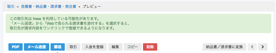 スマート請求書推測.png