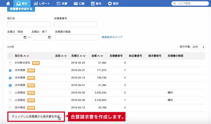 合算請求.png