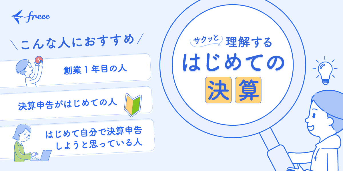 法人会計フォームバナー.png