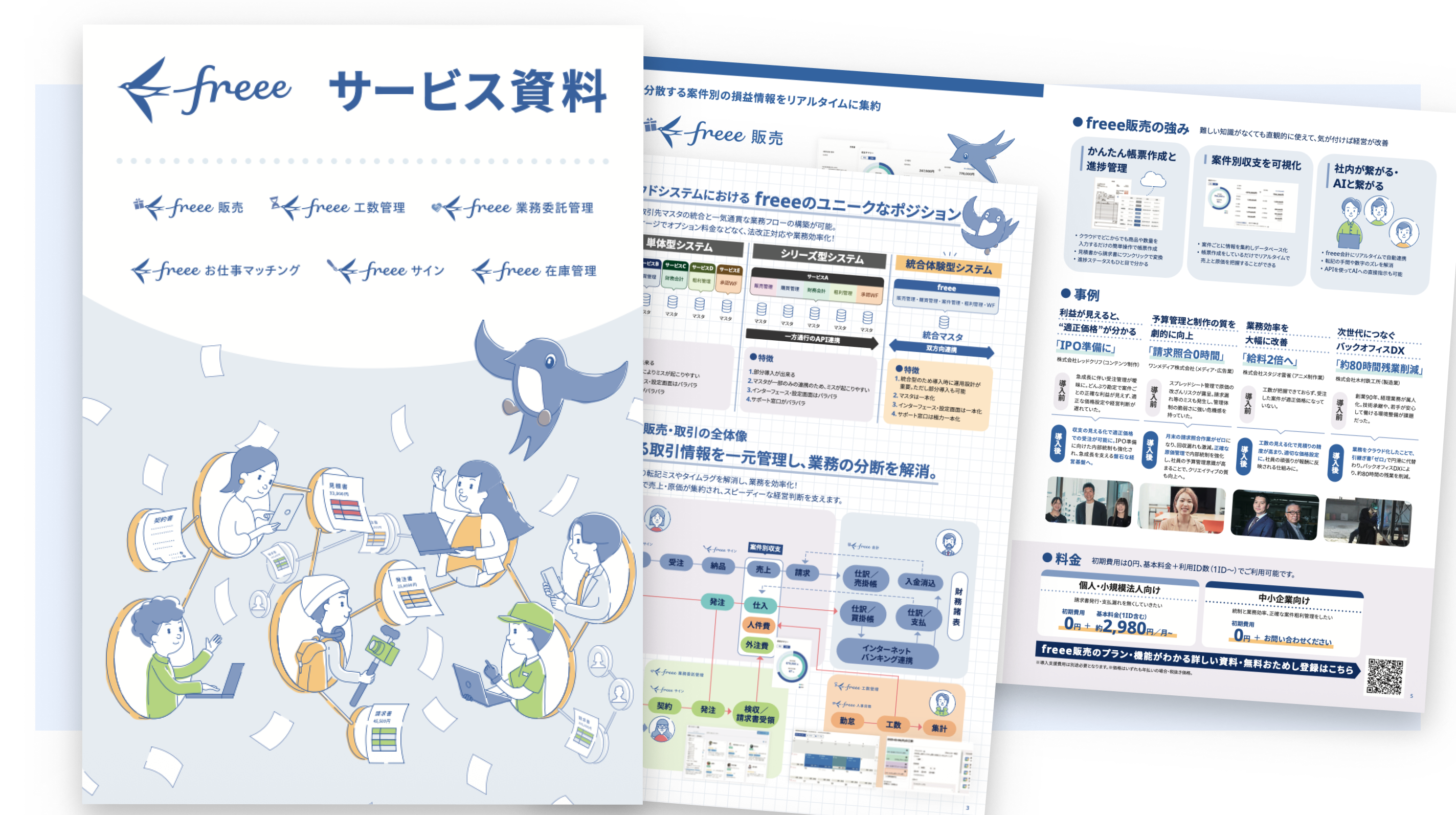 freee　サービス資料