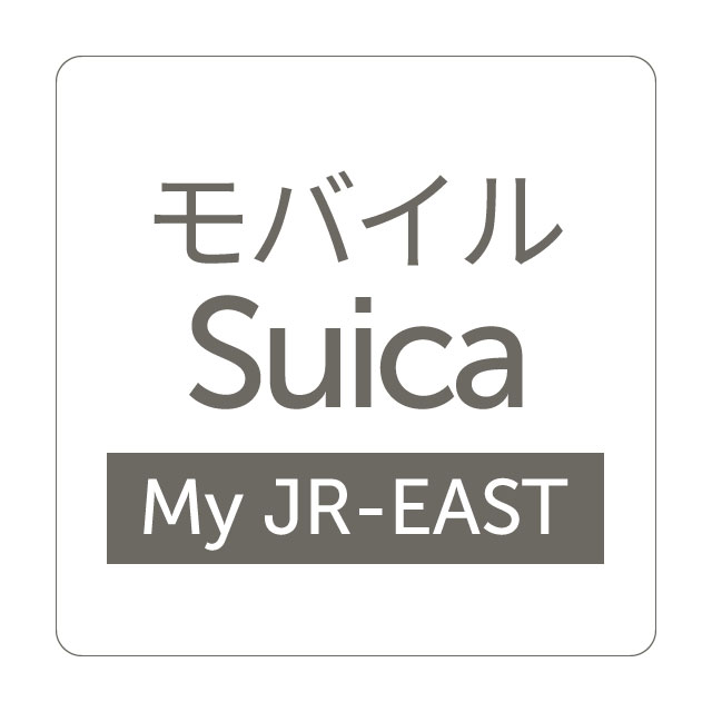 モバイルSuica My JR East