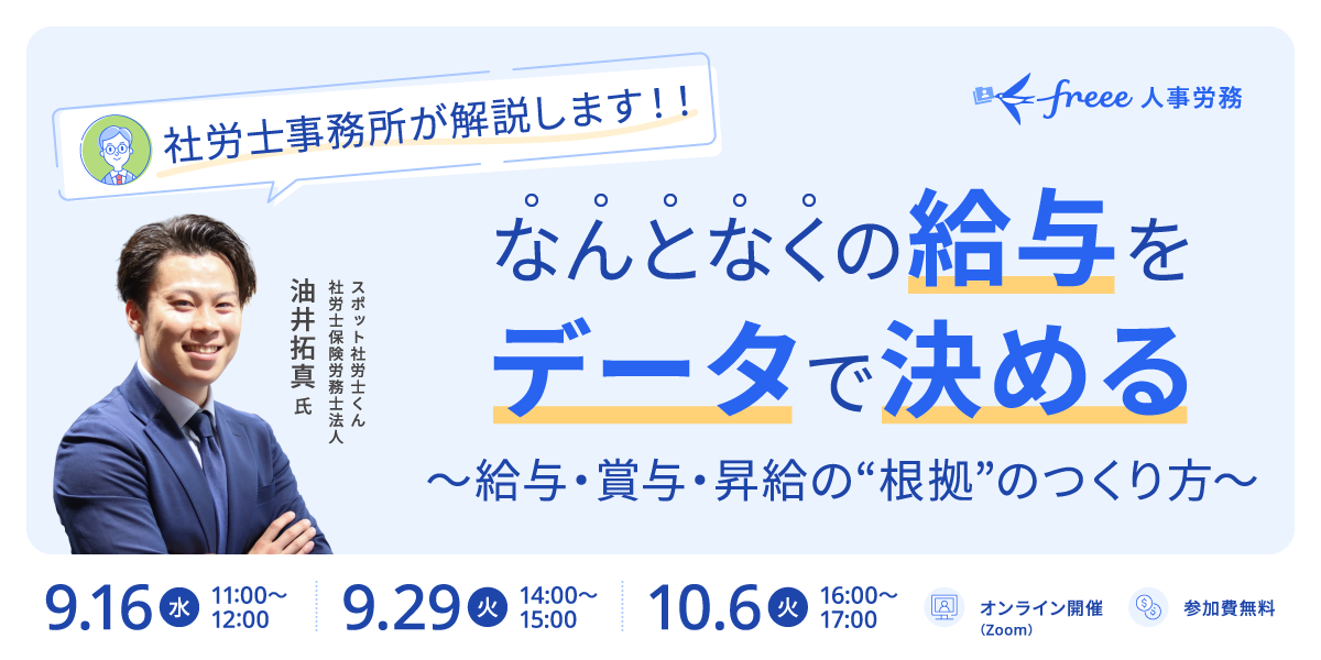 「なんとなく」の給与を、データで決める —給与・賞与・昇給の“根拠”のつくり方—