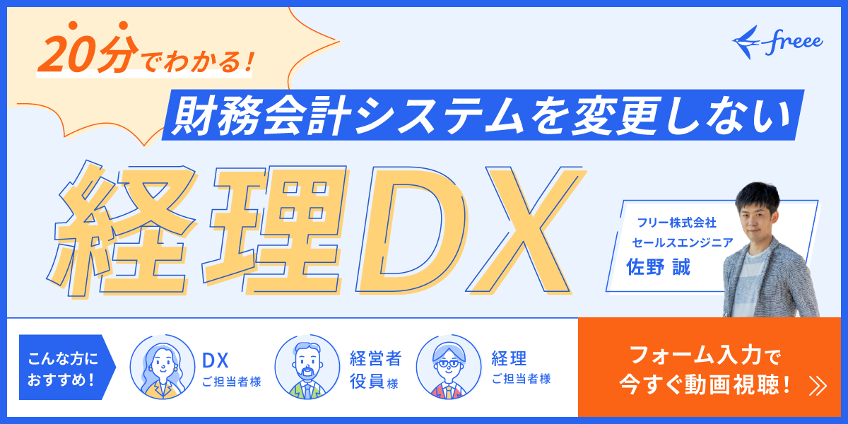 財務会計システムを変更しない経理DXアーカイブ 経理業務の置きかけ×貴社向けアドオンで今から始められる”攻め”の経理DX