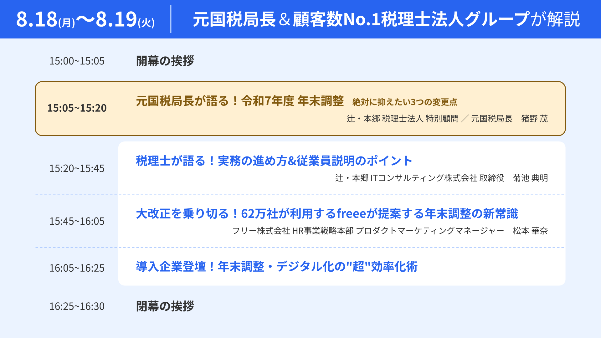 セミナーアジェンダ