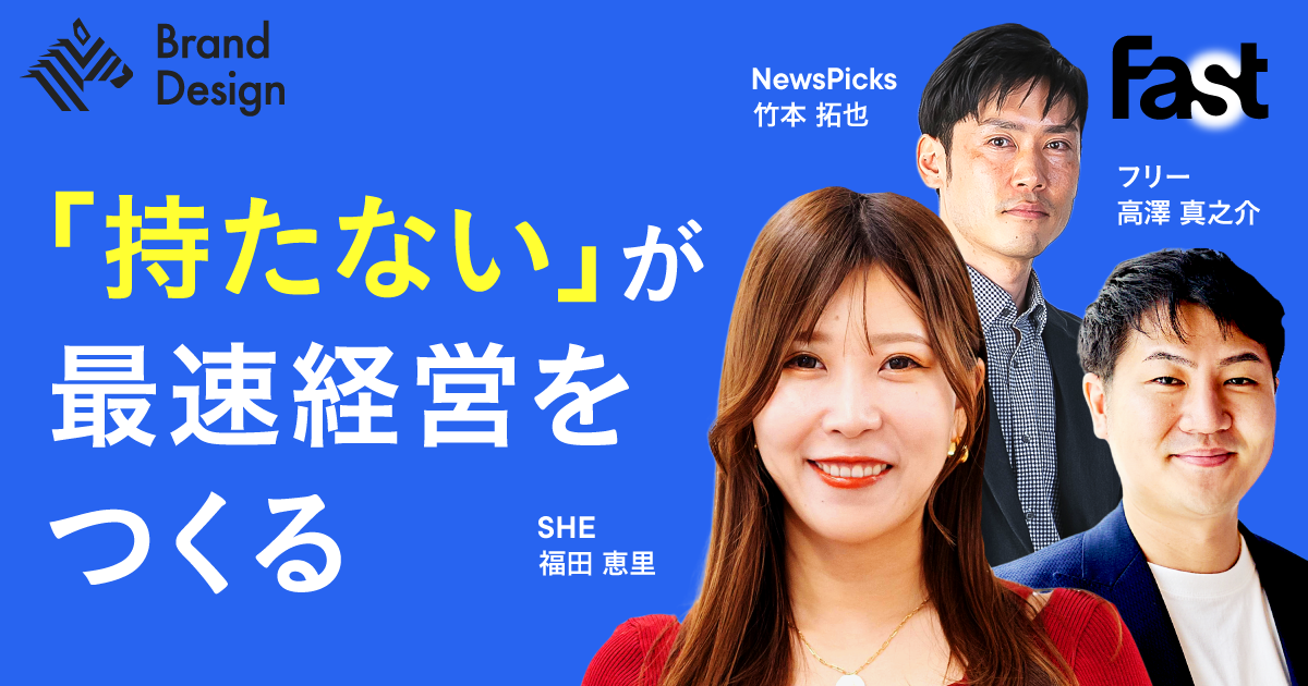 「持たない経営」は守りなのか、それとも成長する会社の必然なのか。