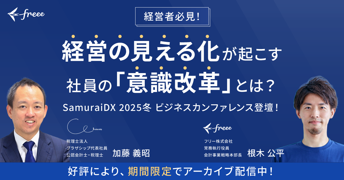 【事例で解説】経営の見える化が起こす社員の「意識改革」とは？