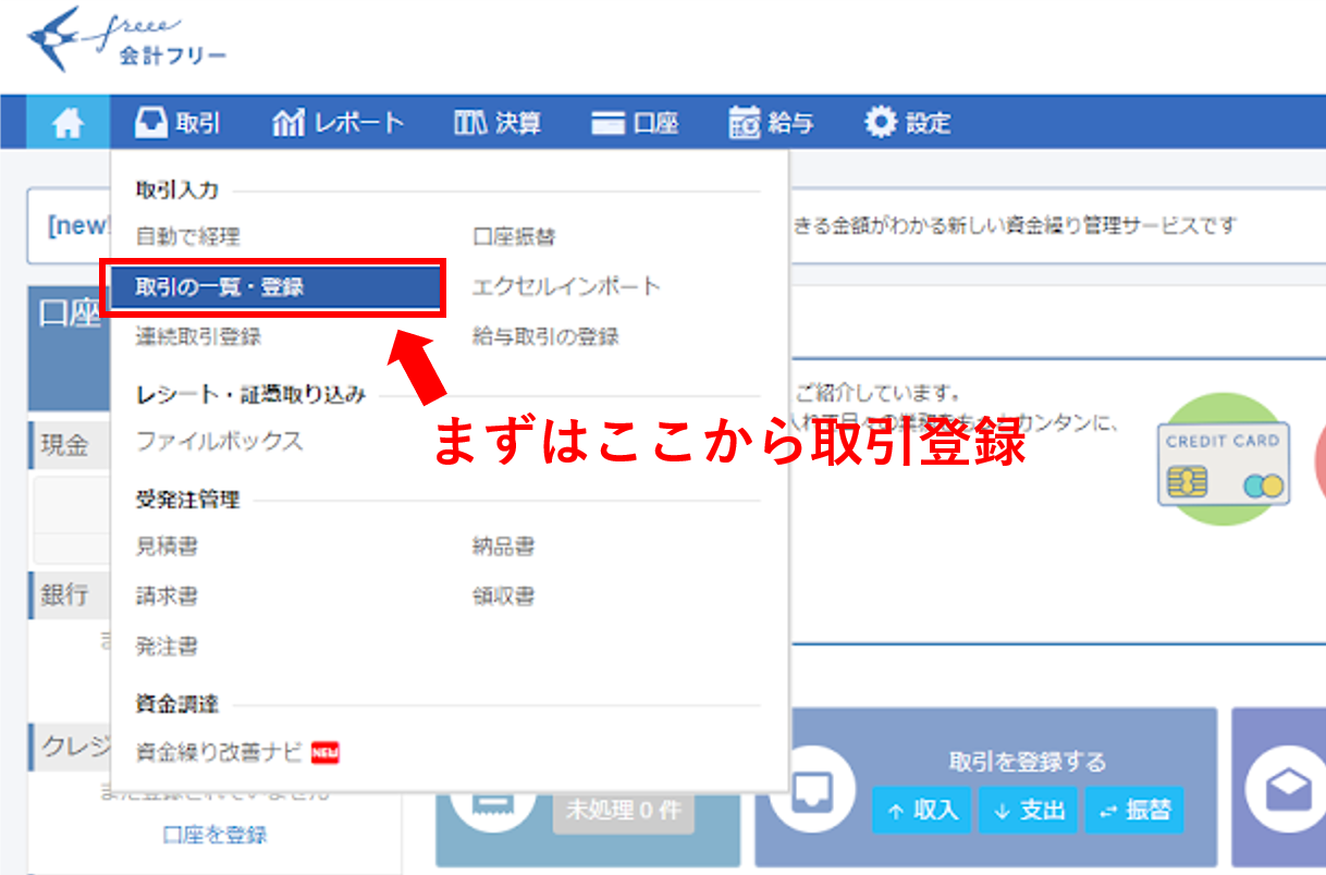 取引登録画面