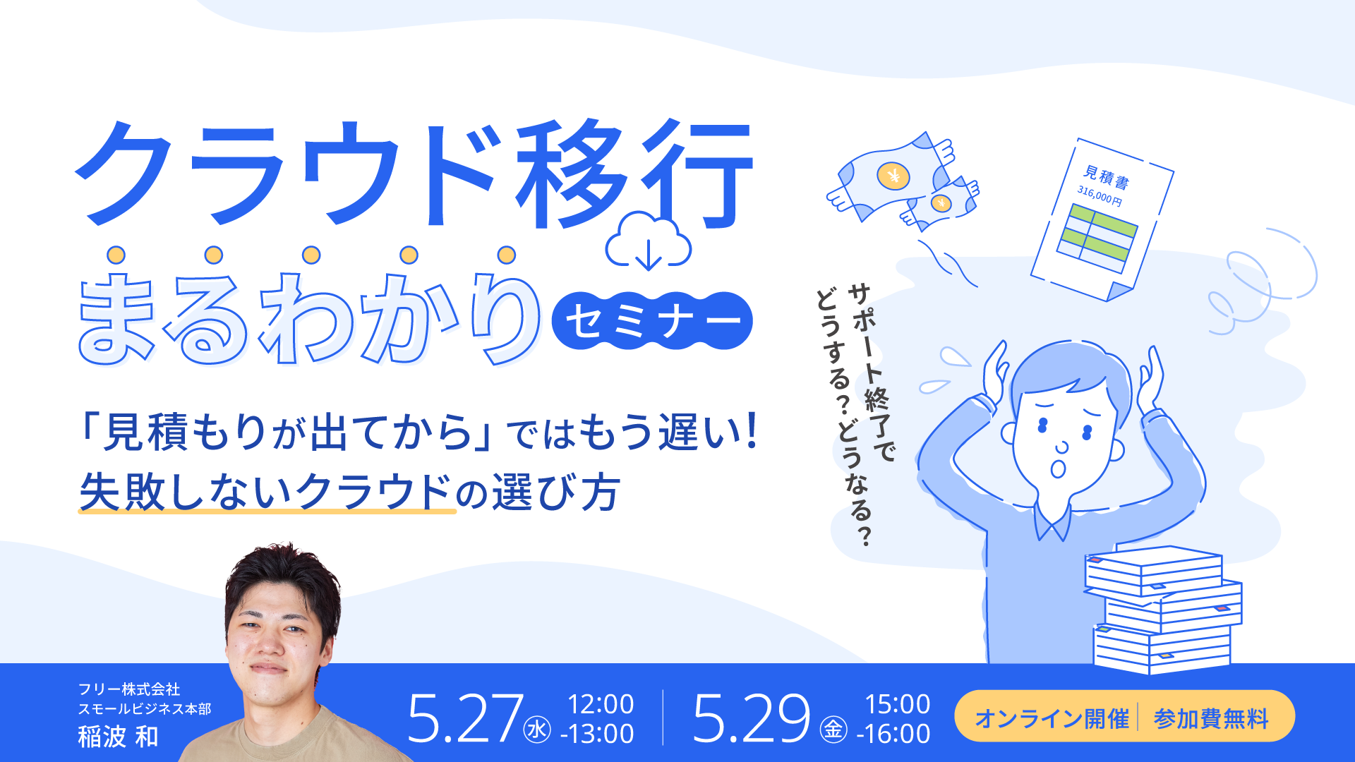 クラウド移行まるわかりセミナー