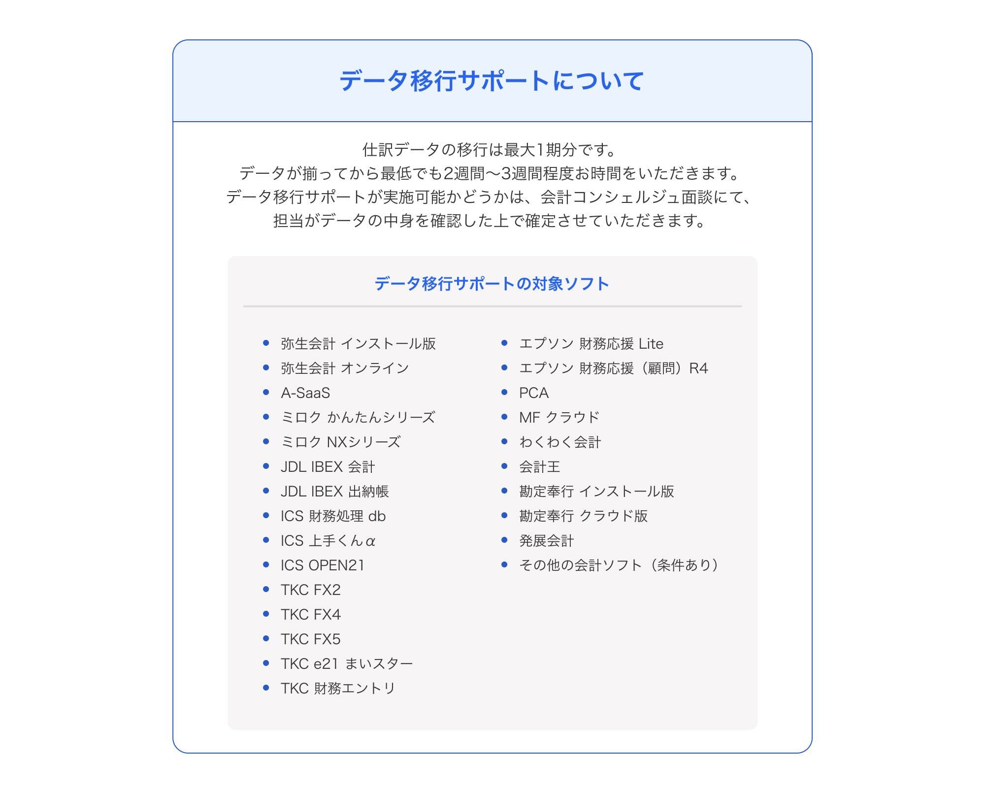 会計コンシェルジュ