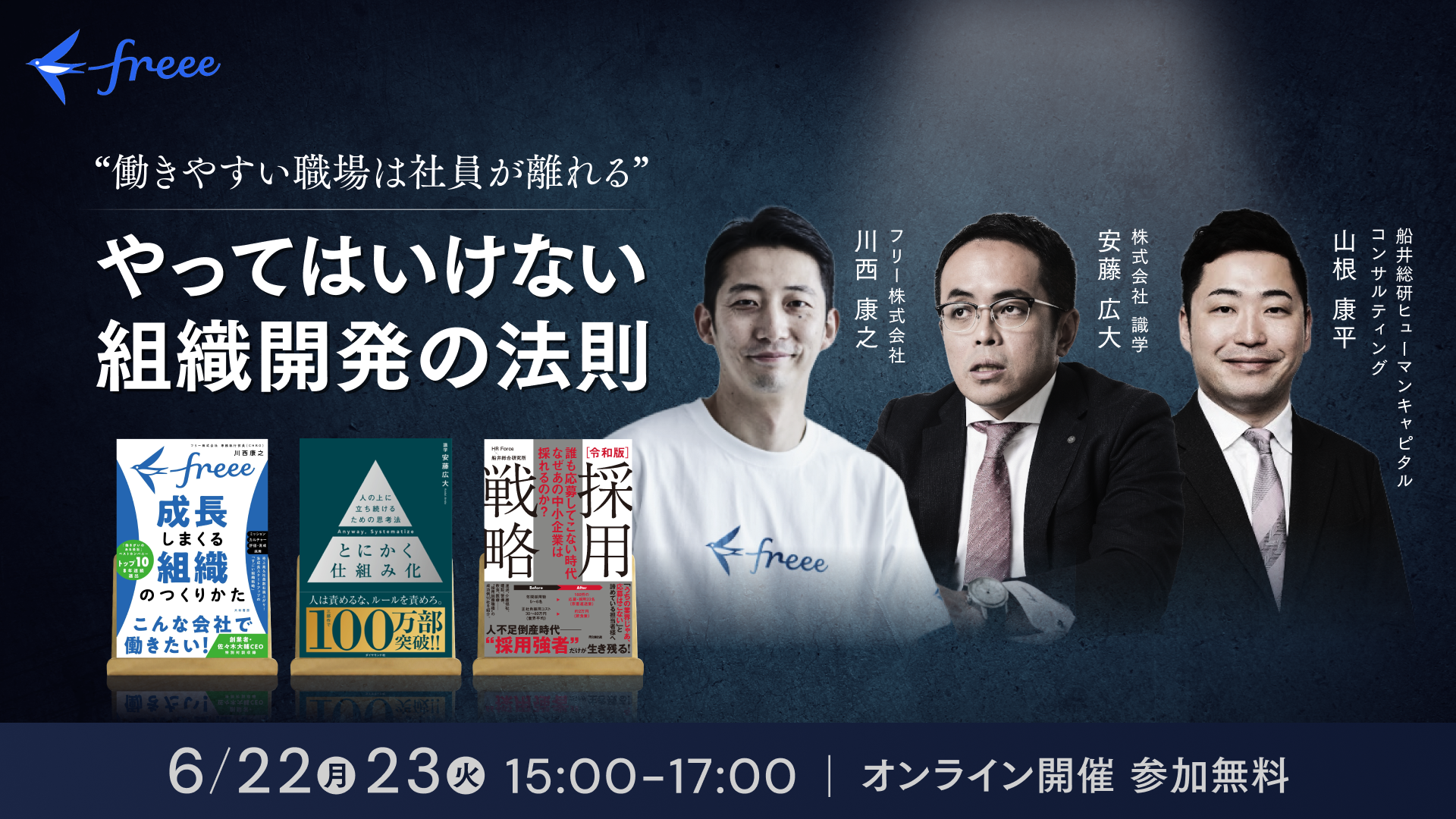 ”働きやすい職場は社員が離れる”　やってはいけない組織開発の法則