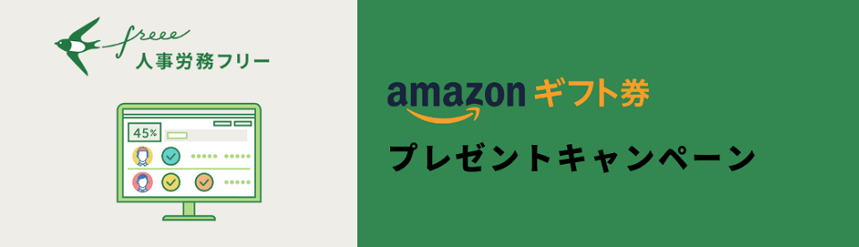 Amazonギフトコードプレゼントキャンペーン